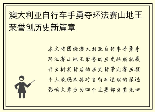 澳大利亚自行车手勇夺环法赛山地王荣誉创历史新篇章